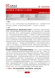 绿色金融动态点评：联合国批准《巴黎协定》6.4条机制