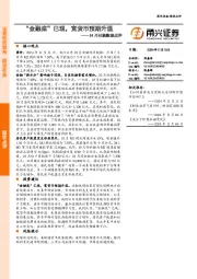 10月社融数据点评：“金融底”已现，宽货币预期升温