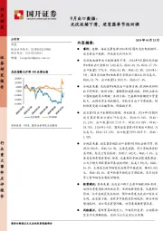 9月出口数据：光伏延续下滑，逆变器季节性回调