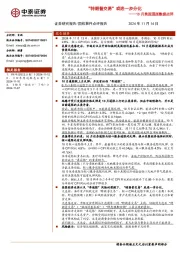 10月美国通胀数据点评：“特朗普交易”或进一步分化