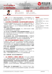 2024年10月经济数据点评：10月经济的名与实
