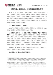 政策研究:化解风险,激活地方:对化债增量政策的思考