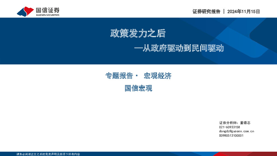 从政府驱动到民间驱动：政策发力之后