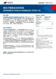高技术制造业宏观周报：国信周频高技术制造业扩散指数连续三周保持不变
