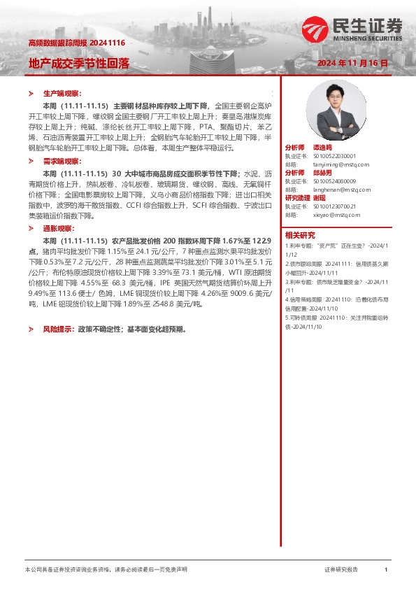 高频数据跟踪周报：地产成交季节性回落