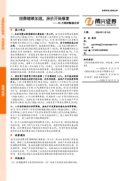 10月经济数据分析：消费继续加速，房价开始修复