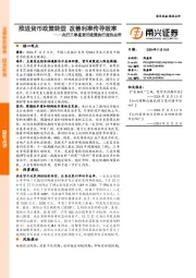 央行三季度货币政策执行报告点评：推进货币政策转型，改善利率传导效率