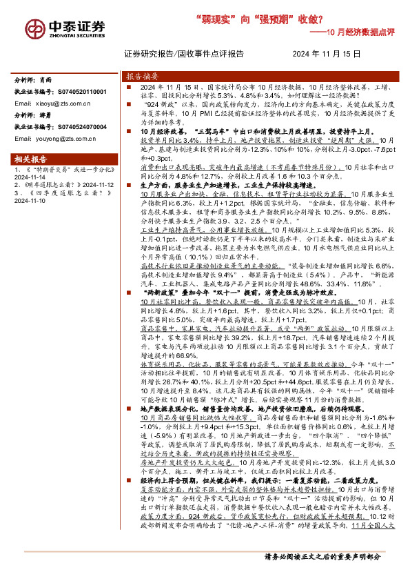 10月经济数据点评：“弱现实”向“强预期”收敛？