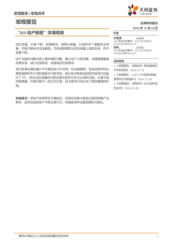 宏观点评：“929地产新政”效果观察