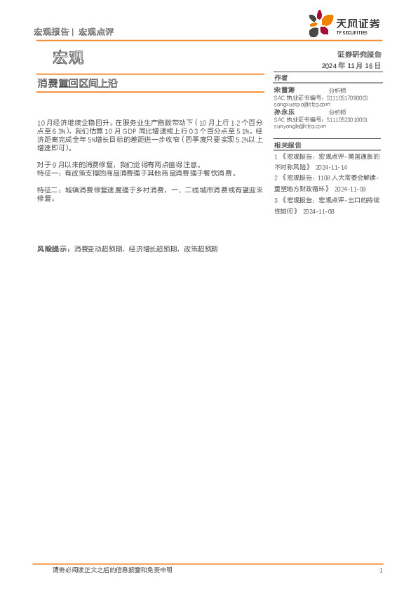 宏观：消费重回区间上沿