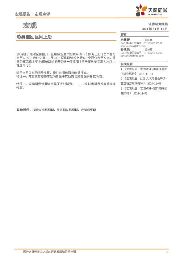 宏观：消费重回区间上沿