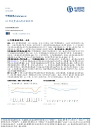 印度宏观：10月消费者物价指数追踪