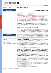 兼评10月经济数据：政策转向后的首考