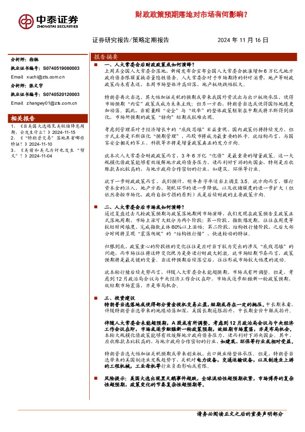财政政策预期落地对市场有何影响？
