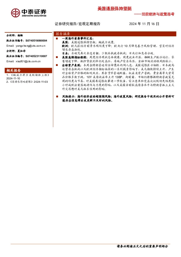 当前经济与政策思考：美国通胀保持坚挺