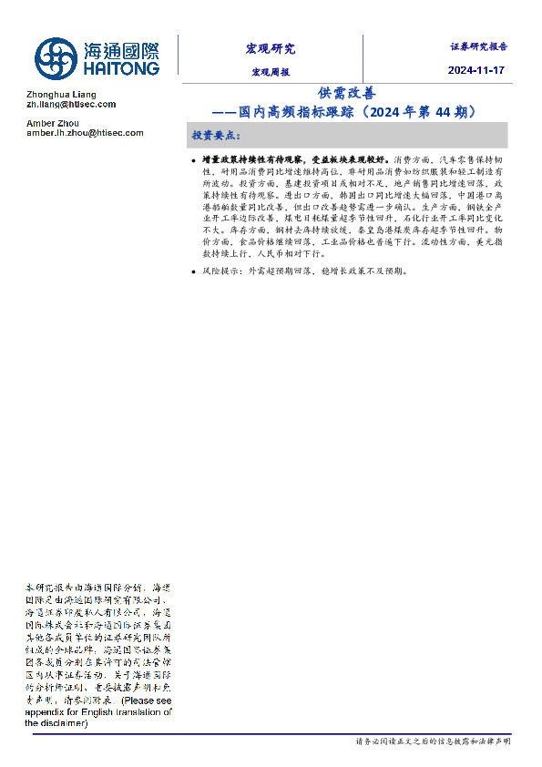 国内高频指标跟踪（2024年第44期）：供需改善
