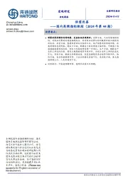 国内高频指标跟踪（2024年第44期）：供需改善