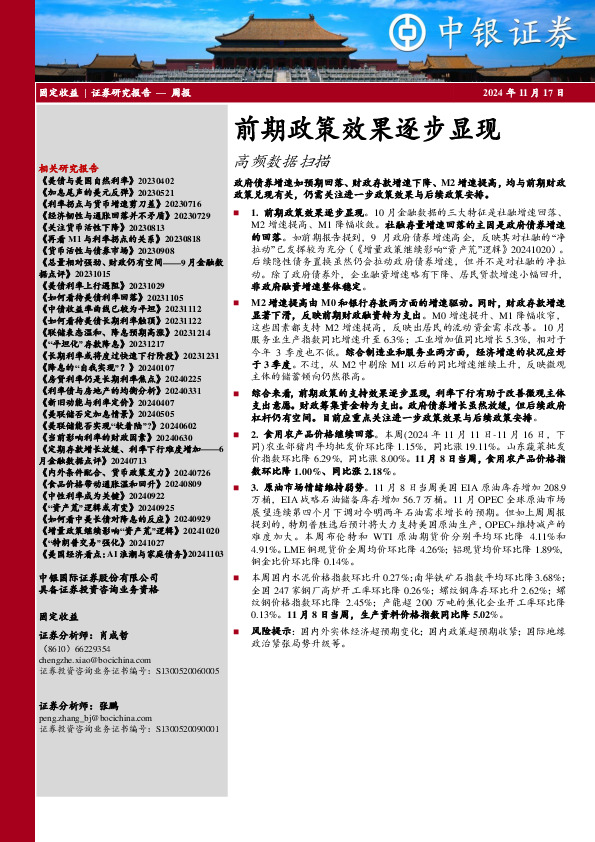 高频数据扫描：前期政策效果逐步显现