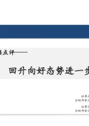 10月经济数据点评：回升向好态势进一步巩固