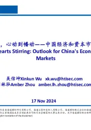 中国经济和资本市场展望:风渐起,心动到幡动