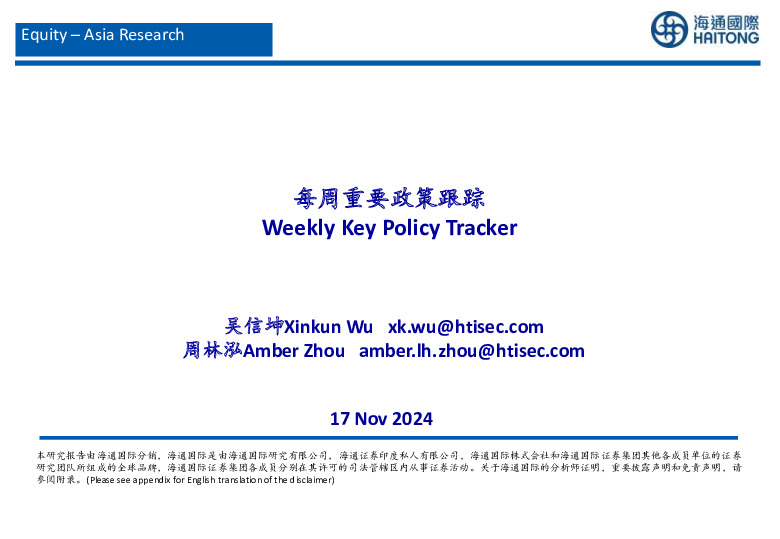 每周重要政策跟踪