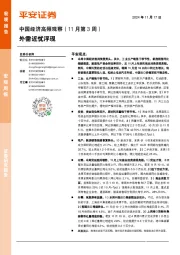 中国经济高频观察（11月第3周）：外需近忧浮现