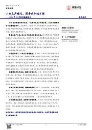 2024年10月经济数据点评:工业生产稳定,服务业加速扩张