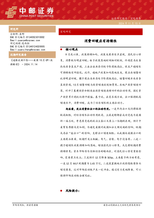 消费回暖应有持续性