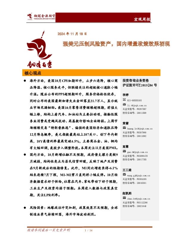 宏观周报：强美元压制风险资产，国内增量政策效果初现