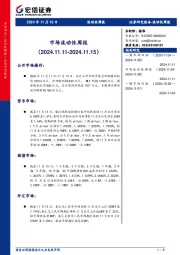 市场流动性周报