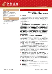 10月经济数据解读：需求在不确定性中修复
