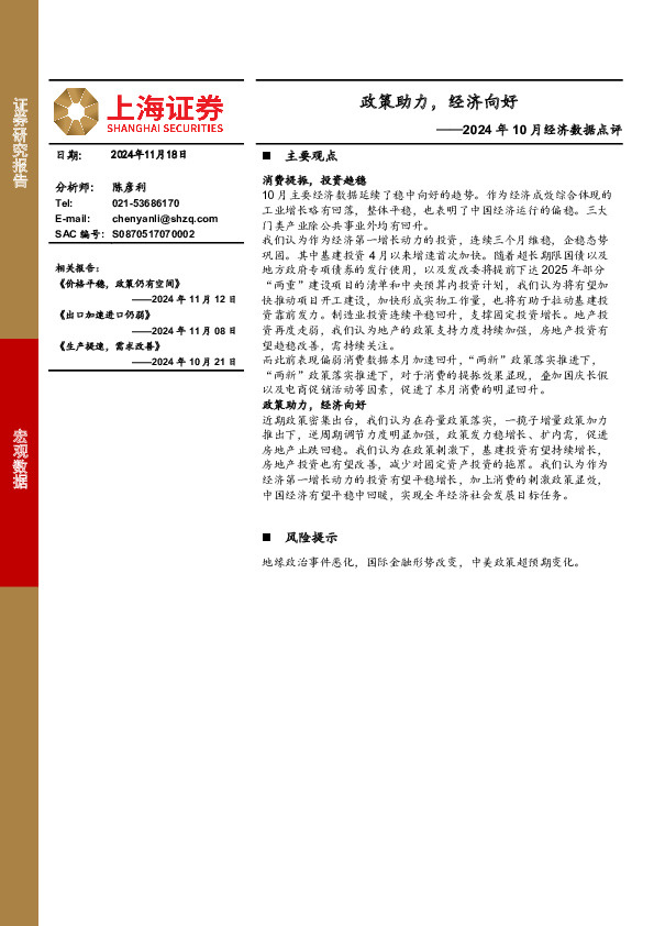 2024年10月经济数据点评：政策助力，经济向好