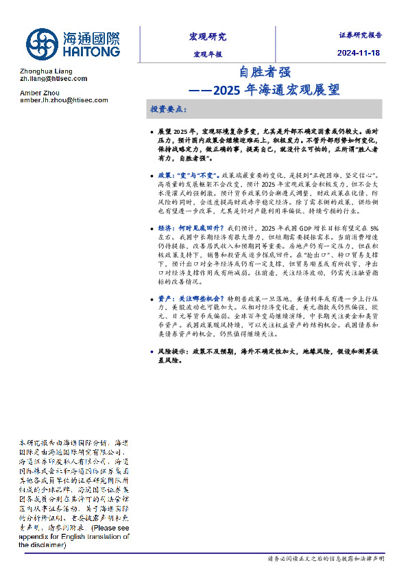 2025年海通宏观展望：自胜者强