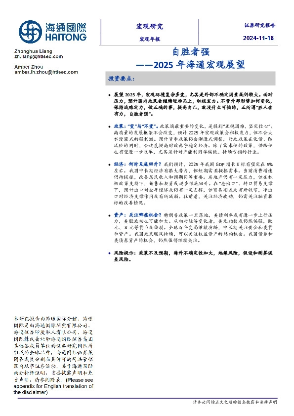 2025年海通宏观展望：自胜者强