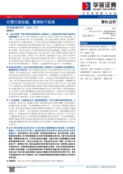 财政数据点评（2024.10）：化债已经加速，置换快于投资