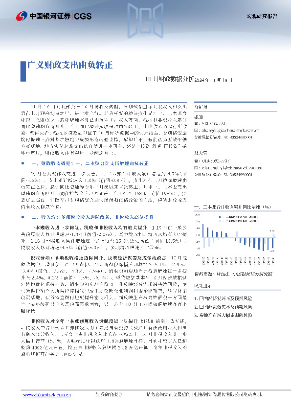 10月财政数据分析：广义财政支出由负转正