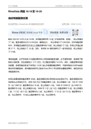 RimeData周报：自动驾驶融资狂潮