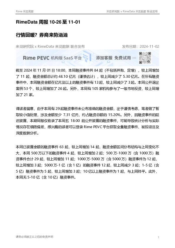 RimeData周报：行情回暖？券商来势汹汹