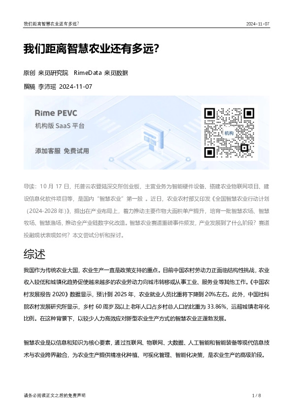 我们距离智慧农业还有多远？