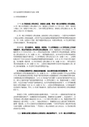 10月财政数据简评