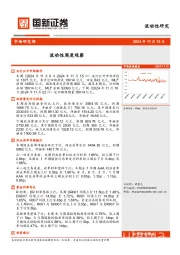 流动性周度观察