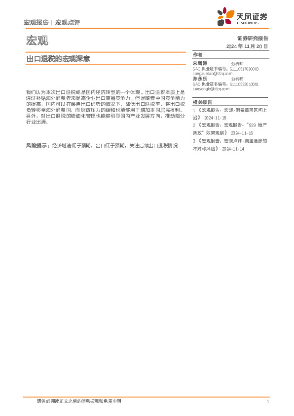 宏观：出口退税的宏观深意