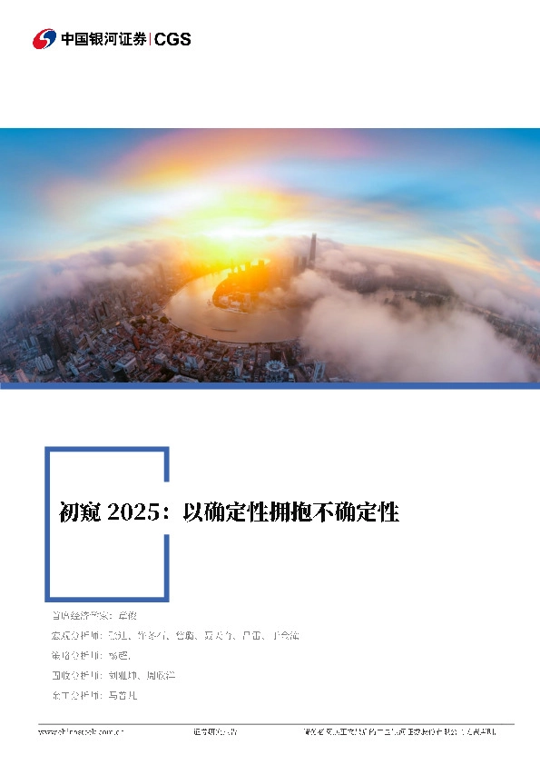 初窥2025：以确定性拥抱不确定性