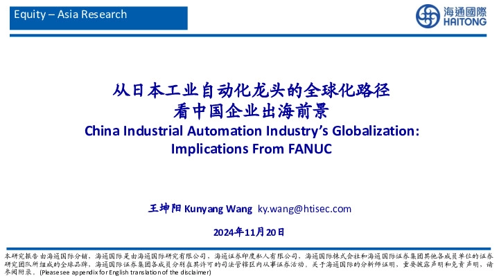 从日本工业自动化龙头的全球化路径看中国企业出海前景