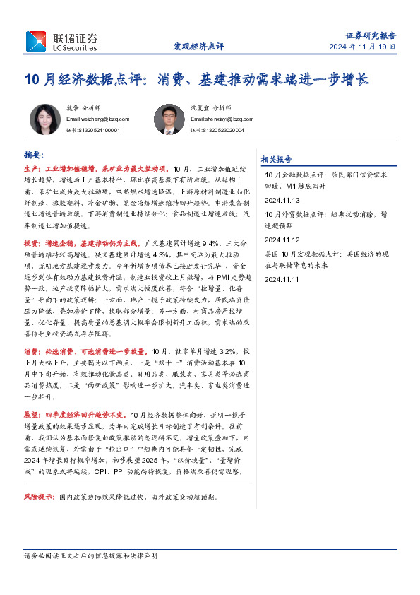 10月经济数据点评：消费、基建推动需求端进一步增长