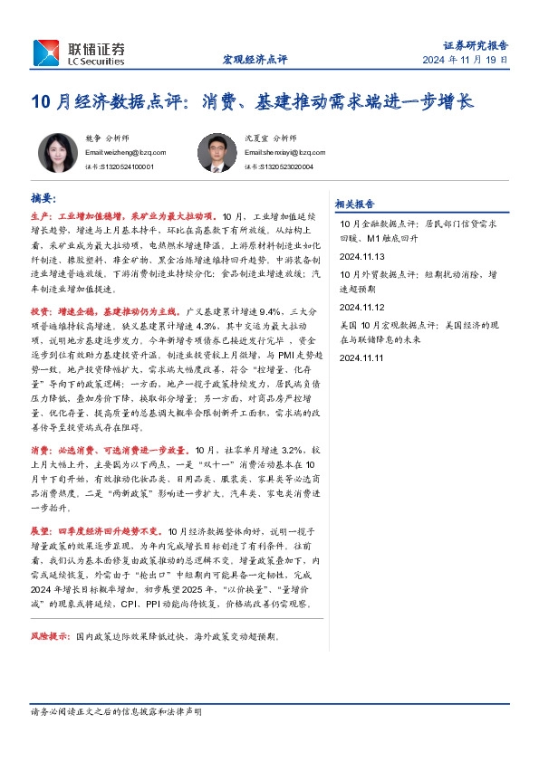 10月经济数据点评：消费、基建推动需求端进一步增长