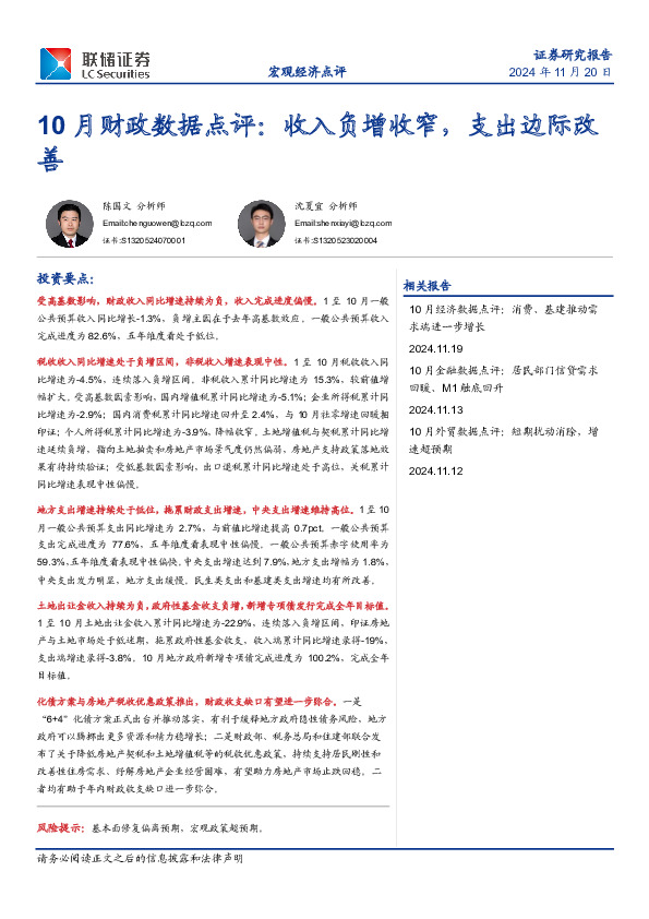 10月财政数据点评：收入负增收窄，支出边际改善