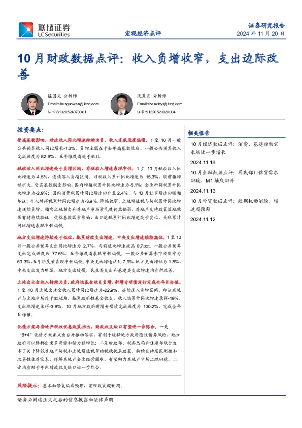 10月财政数据点评：收入负增收窄，支出边际改善