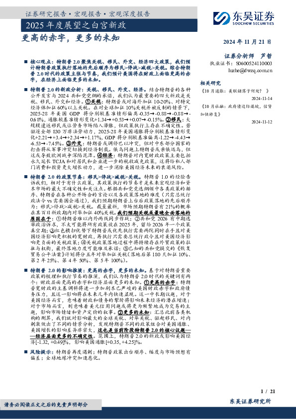 2025年度展望之白宫新政：更高的赤字，更多的未知