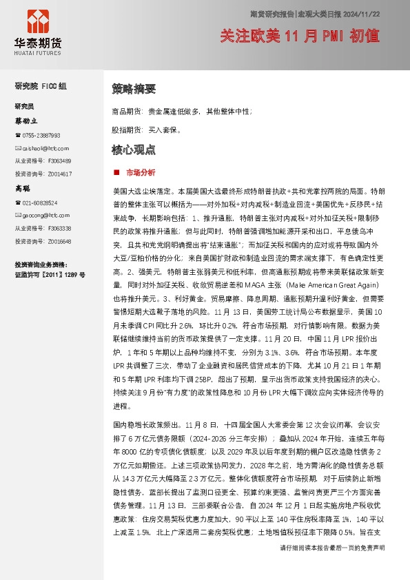 宏观大类日报：关注欧美11月PMI初值